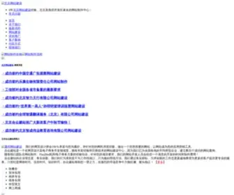 BJHznet.cn(北京建站公司) Screenshot