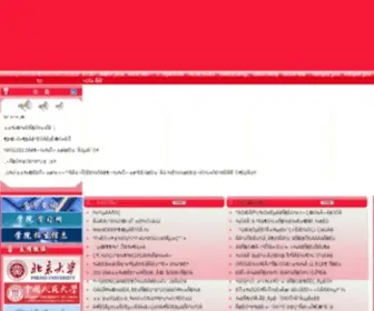 Bjiic.org(北京工商学院=网) Screenshot