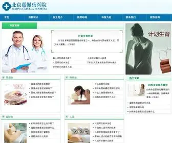 BJJGYY.com(北京嘉佩乐医院) Screenshot