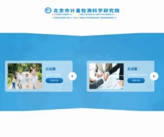 BJJL.cn(北京市计量检测科学研究院) Screenshot