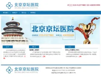 BJJTNK.com(北京京坛医院) Screenshot