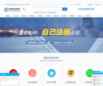 BJJxcai.com(北京聚鑫财管理咨询有限公司) Screenshot
