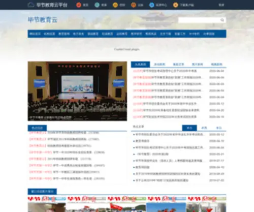 BJJY.gov.cn(毕节市教育局) Screenshot