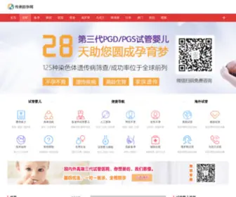 BJKQ120.com(传承助孕网) Screenshot