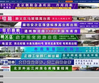 Bjkufang.cn(北京库房) Screenshot