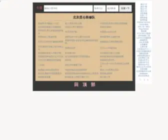 Bjkunlun.com(北京装修队) Screenshot