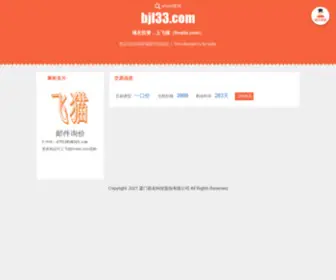 BJL33.com(飞猫fmalls.com) Screenshot