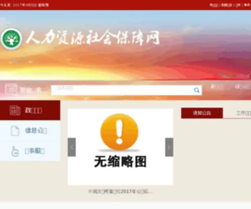 BJLD.gov.cn(北京市人力资源和社会保障局) Screenshot