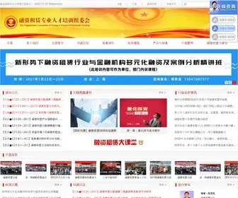 Bjleasing.org(融资租赁专业人才培训组委会) Screenshot