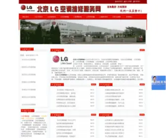 BJLGWXW.com(LG空调网) Screenshot