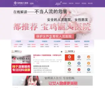 BJLRYY.com(宝鸡丽人医院) Screenshot