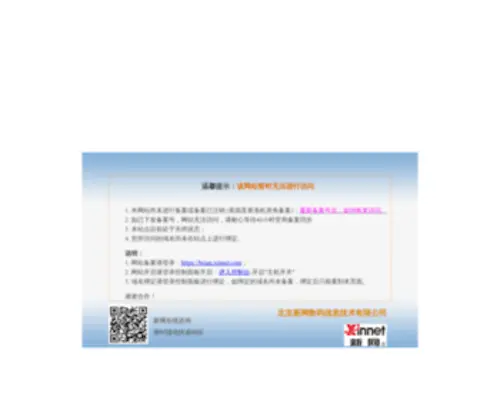 BJLSYJY.com(梁氏传统幼教园) Screenshot