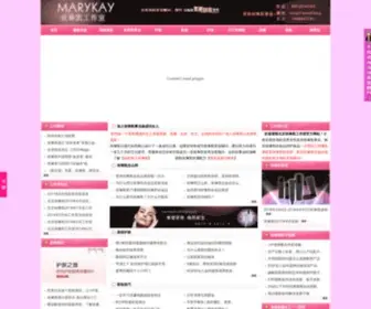 Bjmarykay.com(玫琳凯工作室) Screenshot