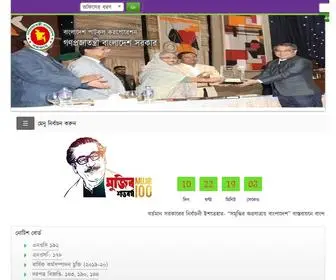 BJMC.gov.bd(বাংলাদেশ পাটকল করপোরেশন) Screenshot