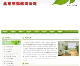 BJMLBJ.com(北京开荒保洁公司) Screenshot