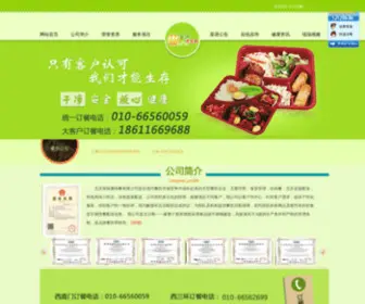 BJMWK.com(北京美味康快餐有限公司) Screenshot