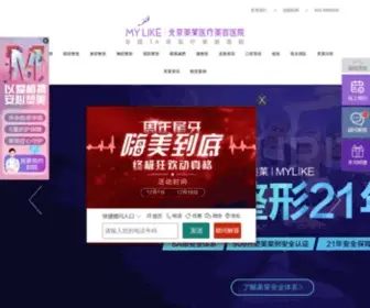 BJMylike.com(北京美莱医疗美容医院) Screenshot