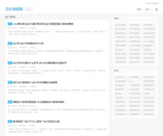 Bjnai.net(会计知识网) Screenshot