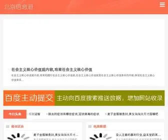 Bjnew.cn(北京新闻网) Screenshot