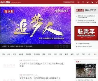Bjnews.com.cn(新京报) Screenshot