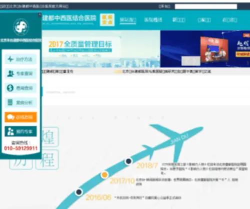BJNK91.com(北京丰台建都医院) Screenshot