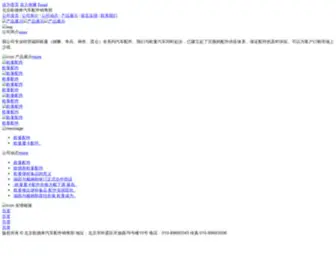 Bjodb.cn(中国国际旅行总社) Screenshot