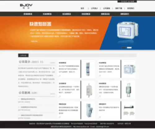 Bjoyfuse.com(熔断器) Screenshot