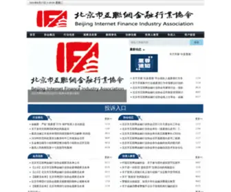 BJP2P.com.cn(北京市互联网金融行业协会) Screenshot