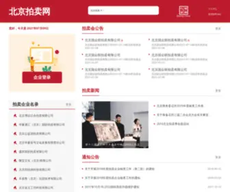 BJPM.org(北京拍卖网) Screenshot