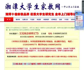 BJQDJJ.cn(湘潭大学生家教网) Screenshot