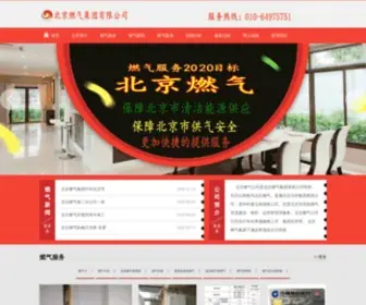 Bjranqigongsi.com(燃气公司) Screenshot