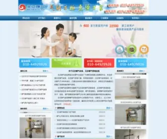 Bjranqiwx.com(北京燃气改造网) Screenshot