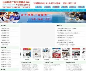 BJRBZX.com(北京报纸广告刊登中心) Screenshot