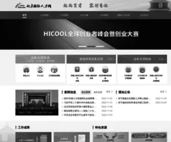 BJRCGZ.gov.cn(北京国际人才网) Screenshot