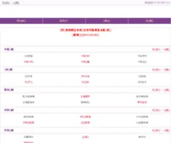 Bjrenan.com(北京西直河仁安医院) Screenshot
