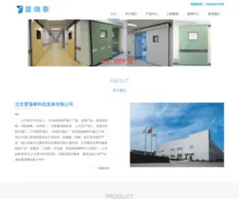 BJRP.com(北京普瑞泰科技发展有限公司) Screenshot