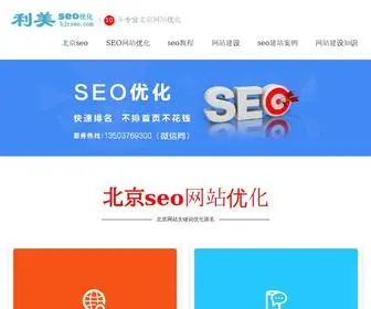 BJrseo.com(北京网站优化) Screenshot
