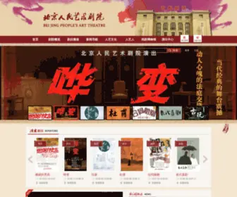 BJRY.com(北京人民艺术剧院) Screenshot