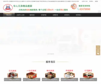 Bjsanbang.com(华人兄弟搬家ISO9001认证的北京搬家公司) Screenshot