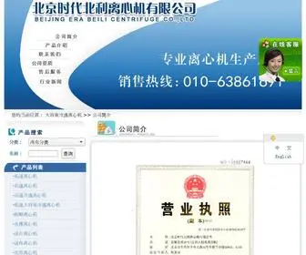 BJSDBL.com(北京时代北利离心机有限公司) Screenshot