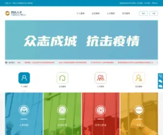 BJSDRC.com(人才招聘) Screenshot