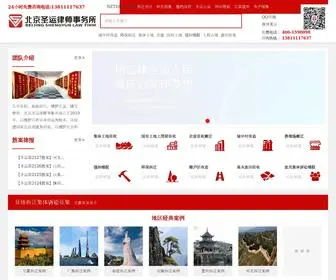BJsheng.com(拆迁律师) Screenshot