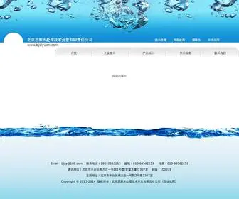 Bjsiyuan.com(北京思源) Screenshot