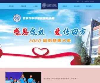 BJsmicschool.com(北京市中芯学校) Screenshot