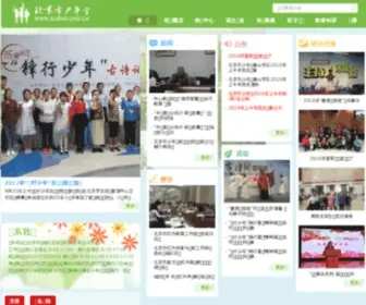 BJSNG.org.cn(北京学生活动管理中心) Screenshot