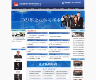 BJSSJC.com(领导力培训) Screenshot