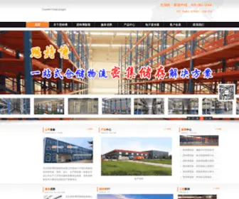 BJSTB.com(仓储货架厂) Screenshot