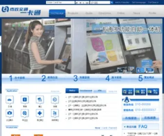Bjsuperpass.com(市政交通一卡通) Screenshot