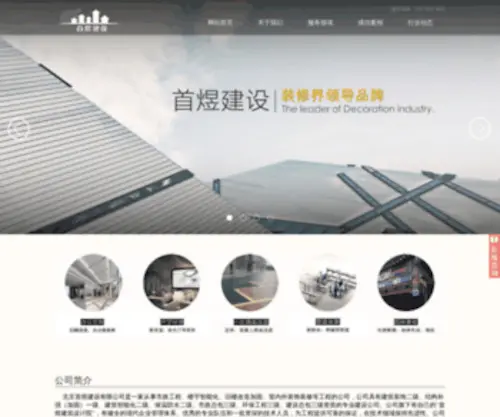 BJSYJS.com(北京首煜建设有限公司) Screenshot