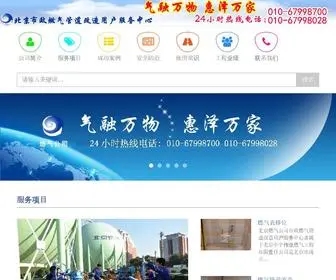 BJSZRQGS.com(北京市政燃气管道改造服务中心) Screenshot